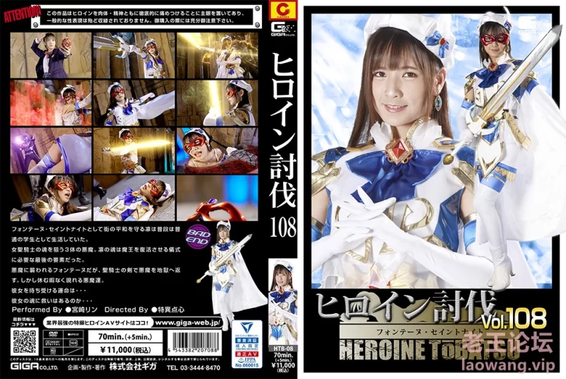 HTB-08 ヒロイン討伐Vol.108 フォンテーヌ・セイントナイト.jpg