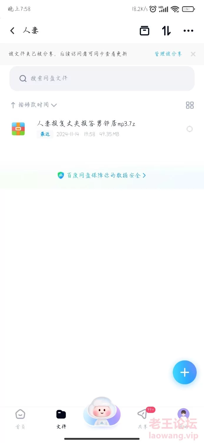 Screenshot_2024-11-14-19-58-35-428_com.baidu.netdisk.jpg