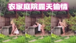 性感人妻果园农家院露天偷情[00:10:42]