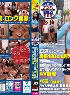 hikr-144-ロスでナンパした身長180cm超えの美女が白目むきながらの激しいSEX披露で全てにおいてダイナミックなAV出演-ベラ（24歳）[01:44:2